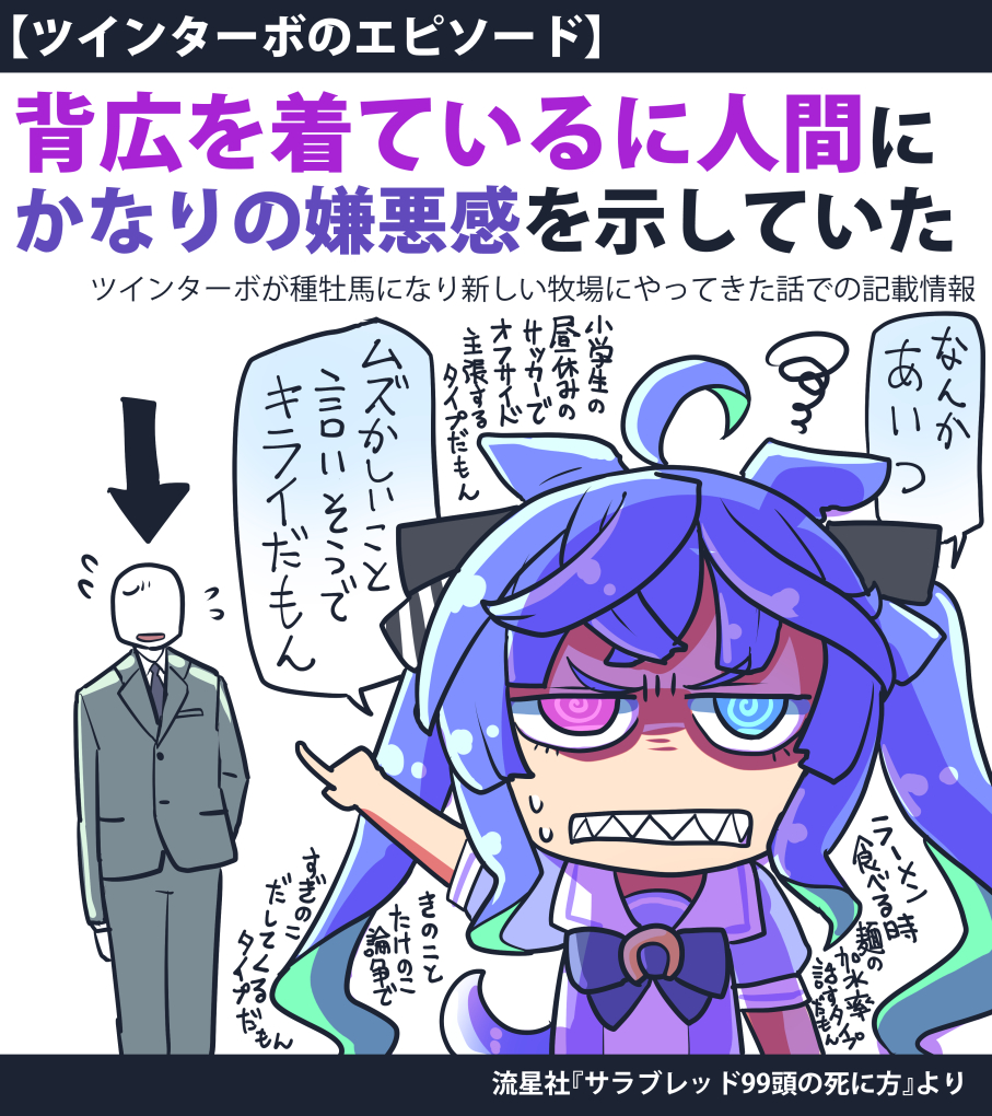 ツインターボの嫌いな服装の話。
なにか原因があったのかなぁ?

#ウマ娘 