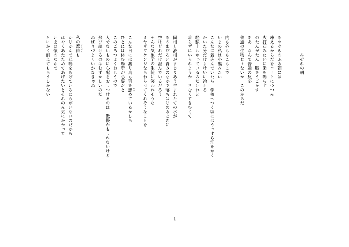 428___'s tweet image. 「みぞれの朝」、少しだけ表記に手を入れた。