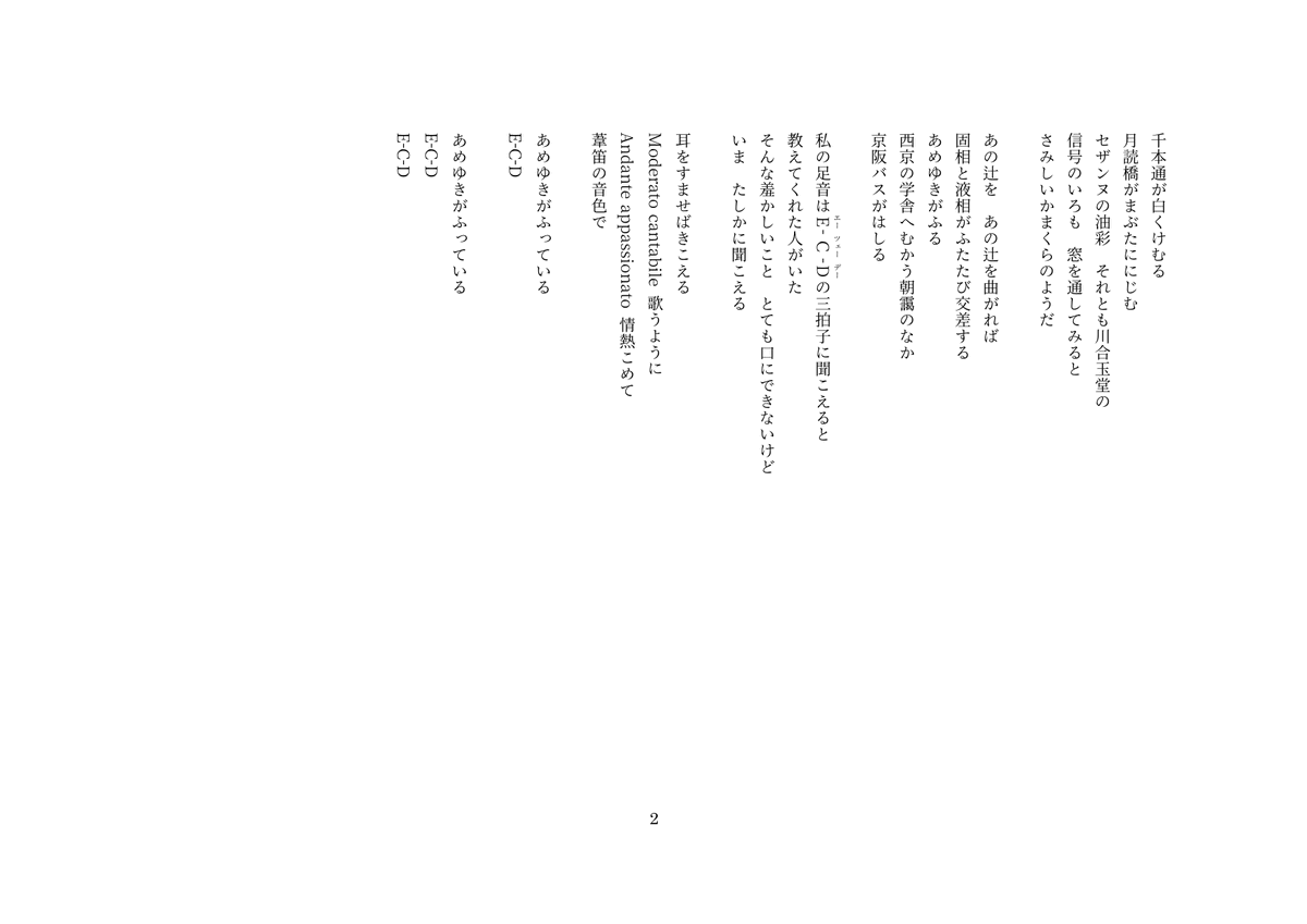 428___'s tweet image. 「みぞれの朝」、少しだけ表記に手を入れた。