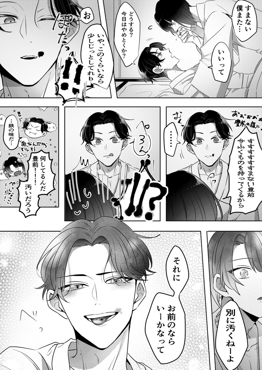 まつぶぜ

めちゃくちゃにお待たせしてしまい申し訳ありません!!!まろリクのまつぶぜです～!!!
もうちょいイチャイチャしたの描きたかったんですけどつい鼻血ネタにしてしまう………また今度リベンジします………
改めてまろリクありがとうございました🥰 