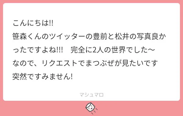 まつぶぜ

めちゃくちゃにお待たせしてしまい申し訳ありません!!!まろリクのまつぶぜです～!!!
もうちょいイチャイチャしたの描きたかったんですけどつい鼻血ネタにしてしまう………また今度リベンジします………
改めてまろリクありがとうございました🥰 