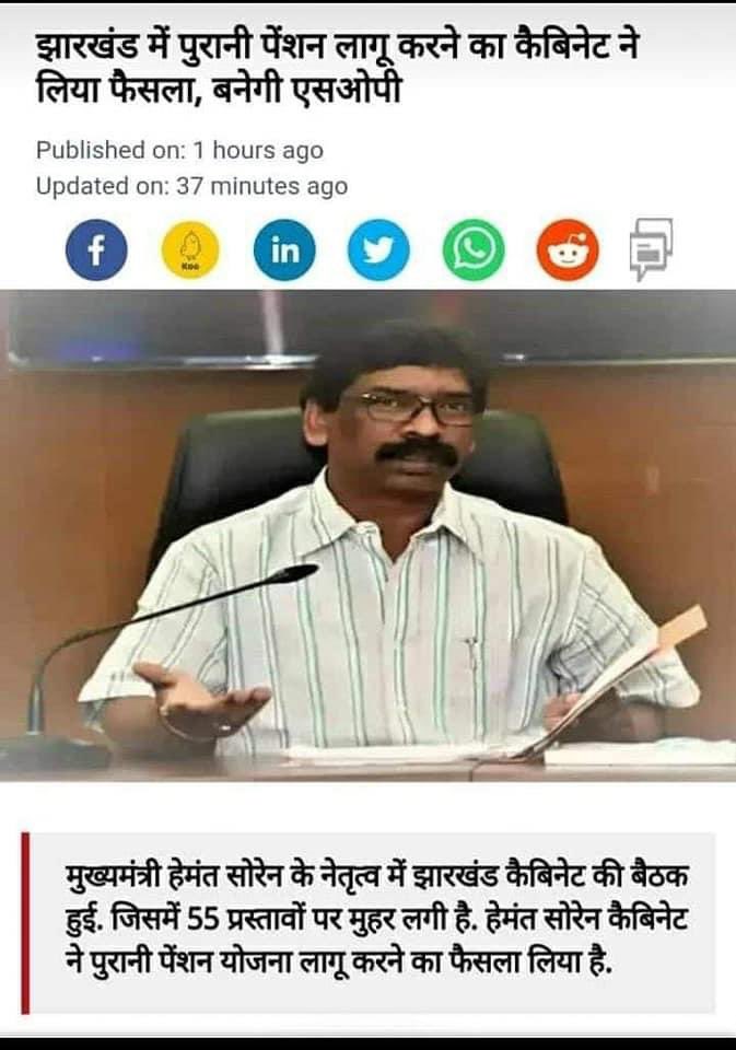 NmopsInd's tweet photo. झारखण्ड कैबिनेट में पुरानी पेंशन बहाली पर लगी मुहर,लाखों कर्मचारियों में ख़ुशी की लहर,मुख्यमंत्री @HemantSorenJMM ज़िंदाबाद के लग रहे नारे,आज सभी जनपद से कर्मचारी रंग गुलाल उड़ाकर करेंगे स्वागत। @vijaykbandhu @VIKRANT62285876 https://t.co/KAyJGYr18w