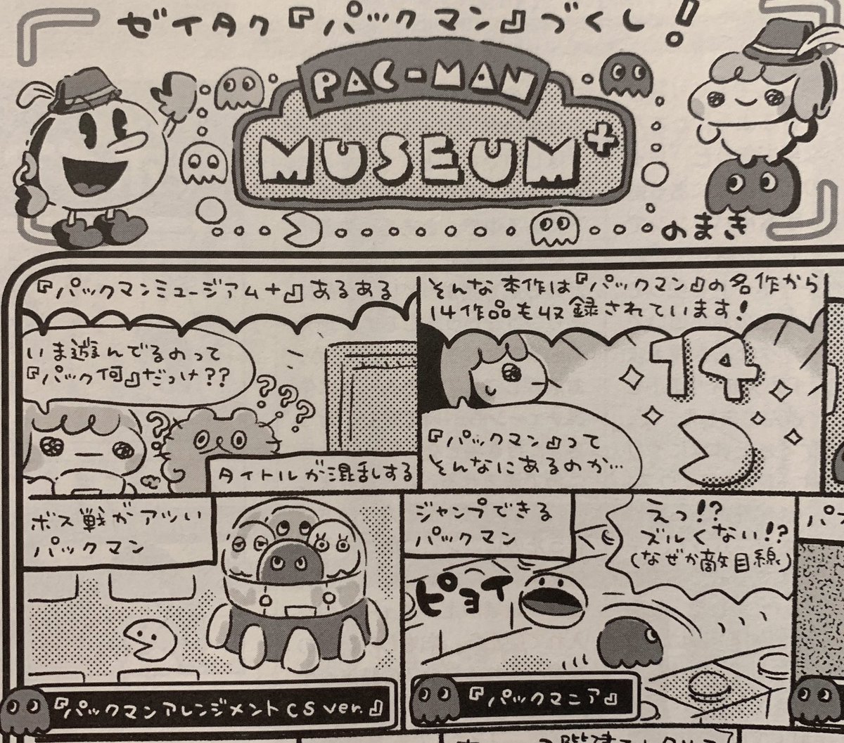 発売中の週刊ファミ通、きの散歩は『PAC-MAN MUSEUM+』です🍕
パックランドがなつかしかわいかった…!! https://t.co/gGVKvthzqx 