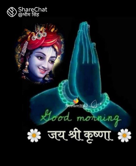 बेहतरीन हैं वो ही 
उसकी नज़र में 

जो नाराज़ देर से होते हैं 
उसको भी समय देते है समझने का 

🙏जय श्री कृष्णा🙏