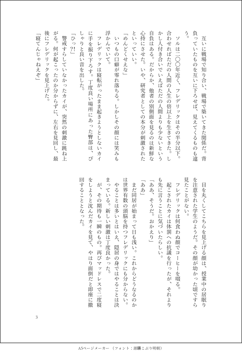 soltmame3's tweet photo. 福岡の新刊です。
「居候は同居中」A5 48P。短～中文が4本入。
STから数年後にソルさんとカイさんがイゼオで過ごしてる話でほぼ現パロ状態。全年齢です。全年齢です(大事なことなので二度) https://t.co/4ULzv1MHmF