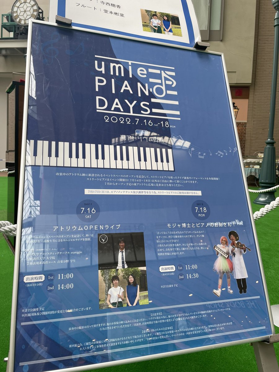 kobeharborland's tweet photo. #umie センターストリート　東アトリウムのオープンを記念して、演奏���＆パフォーマンスが披露されます🎵
緑の芝生が気持ち良さそうですね😊

19日からは、#ストリートピアノ として開放されます🎹
新しい #ハーバーランド のスポットとしてお楽しみください👍 https://t.co/vWh4pTUjnS