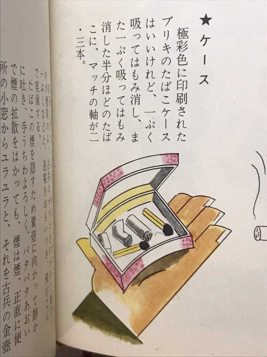 煙草に関しては「1本の煙草を回し飲みする」「シケモクを大事に吸う」「いよいよ吸えなくなった短いの集めて新聞紙で巻き直す」「煙管に詰めて吸う」等が行われていたようだ。 