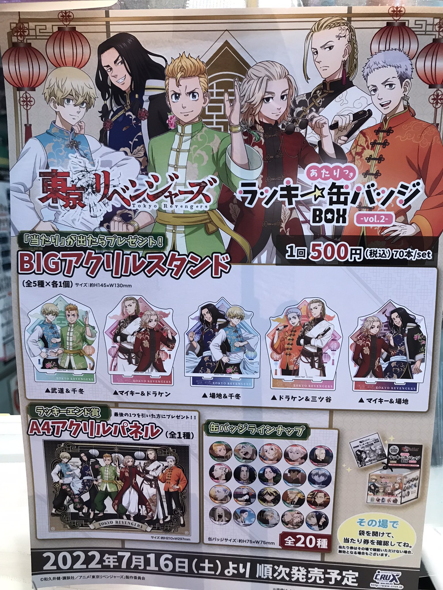 年中無休 東京リベンジャーズ あたり ラッキー缶バッジ vol.4 佐野