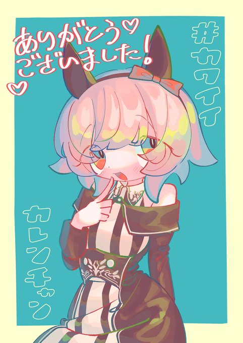 カレンチャンのtwitterイラスト検索結果
