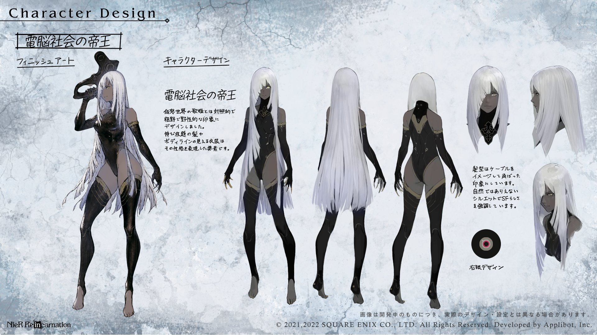 Nier Re In Carnation キャラクターデザイン紹介 電脳社会の帝王 のデザイン画を公開 Cv 戸松遥 リィンカネ Nier ニーア T Co Fs1ldjiumk Twitter