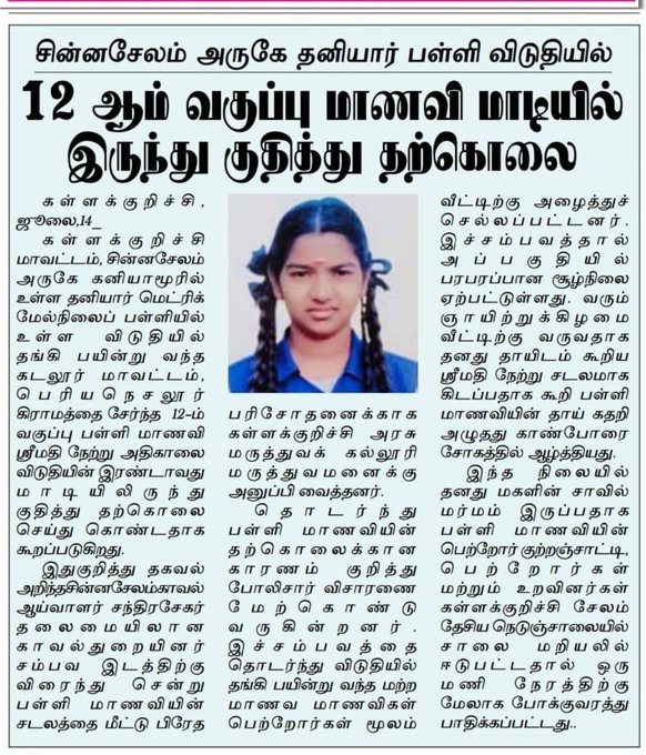 Aathiarun10's tweet photo. #justiceforsrimathi
Fair investigation is the need of the hour. 
Please ensure justice served for the victim. 
@tnpoliceoffl @chennaipolice_ https://t.co/kmXW8CRvKx#justiceforsrimathi https://t.co/ivUBdNzR7J