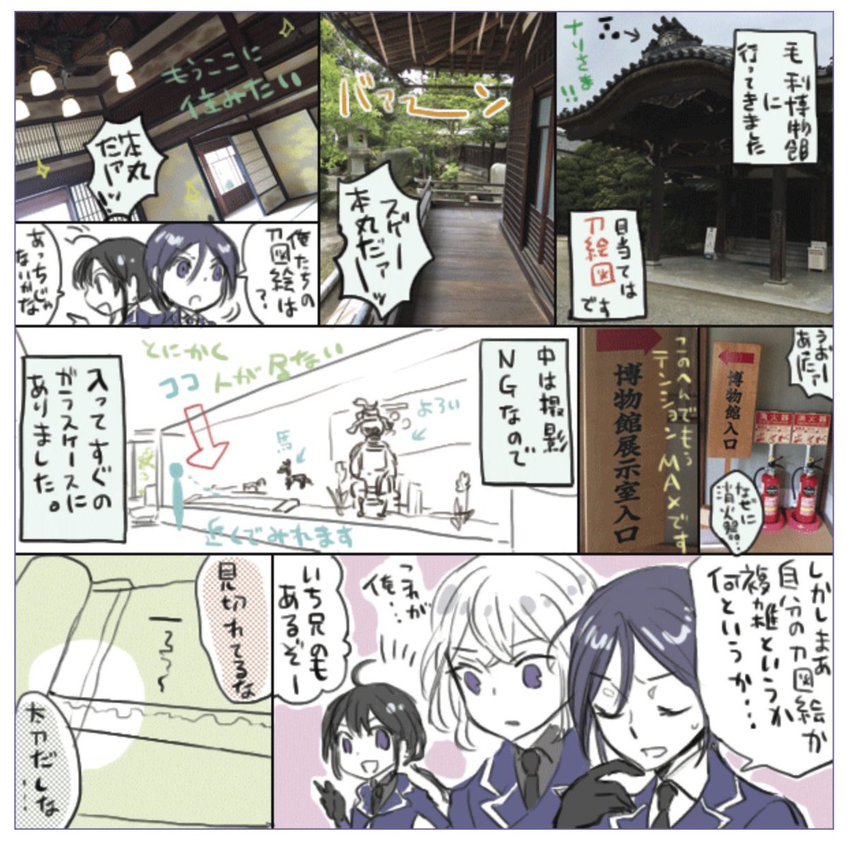 すごい〜〜!!藤安先生の作なら間違いない・・・!
ちなみにこちらは七年前に毛利邸で粟田口の刀絵図を拝見した時の漫画🌸 