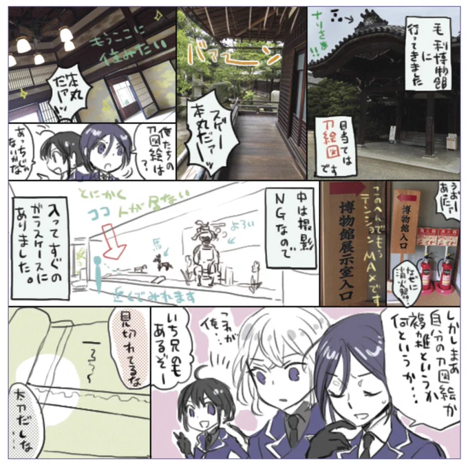 すごい〜〜!!藤安先生の作なら間違いない・・・!
ちなみにこちらは七年前に毛利邸で粟田口の刀絵図を拝見した時の漫画🌸 