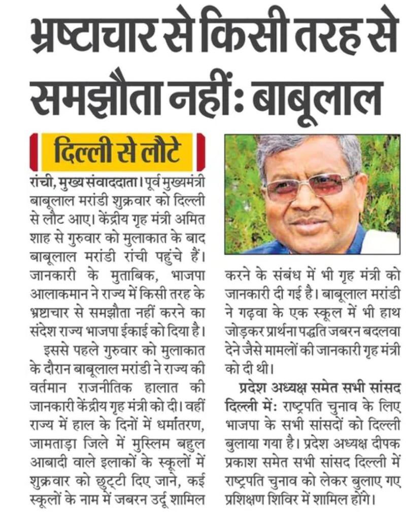 nishikant_dubey's tweet photo. प्रदेश की सरकार प्रदेश के जनता की ना रही ये सरकार अब सर्फ दलालों, घूसखोरों और चोरों की बन चुकी है । हिंदू विरोधी इस सरकार का विरोध यहां की जनता ही करेगी । https://t.co/0M9k2NJaPG