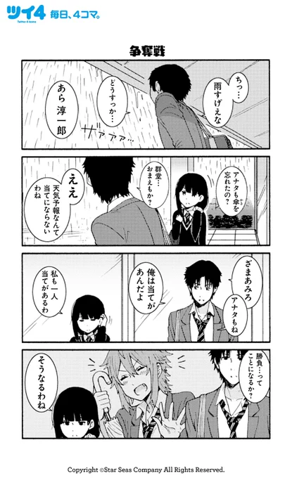 【争奪戦】【昔の三人】【曖昧で極端】【黙ってろ】柳田史太『トモちゃんは女の子!』 #tomochan #ツイ4 