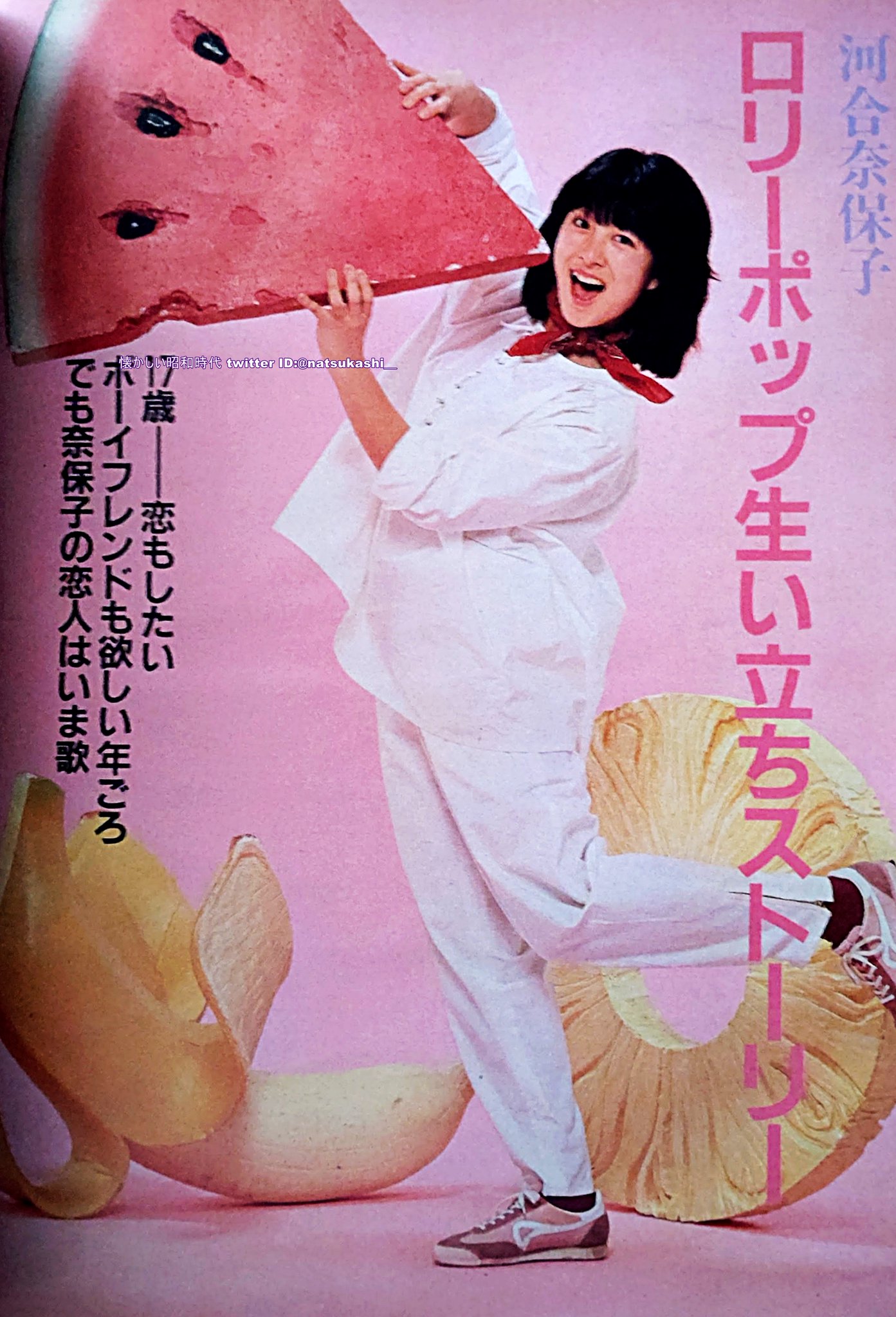 河合奈保子　スペシャル3 ポスター付 生写真2枚オマケ付き 1981年プリント 河合奈保子 スペシャル3 ポスター付 生写真2枚オマケ付き 1981年