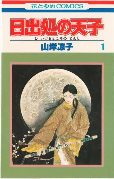 ベルサイユのばら
日出処の天子
みかん絵日記
愛の戦士ヘッドロココ
パタリロ
 #わたしを作った少女マンガ5冊
まあ順当なとこやね 