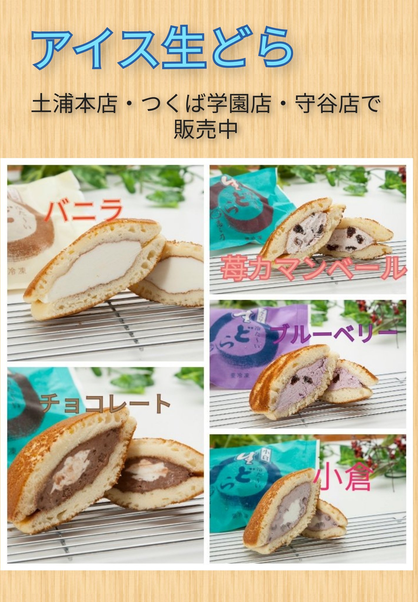 ジャニーズJr. - どら焼き 9/8まで ジャニーズJr. - どら焼き 9/8まで