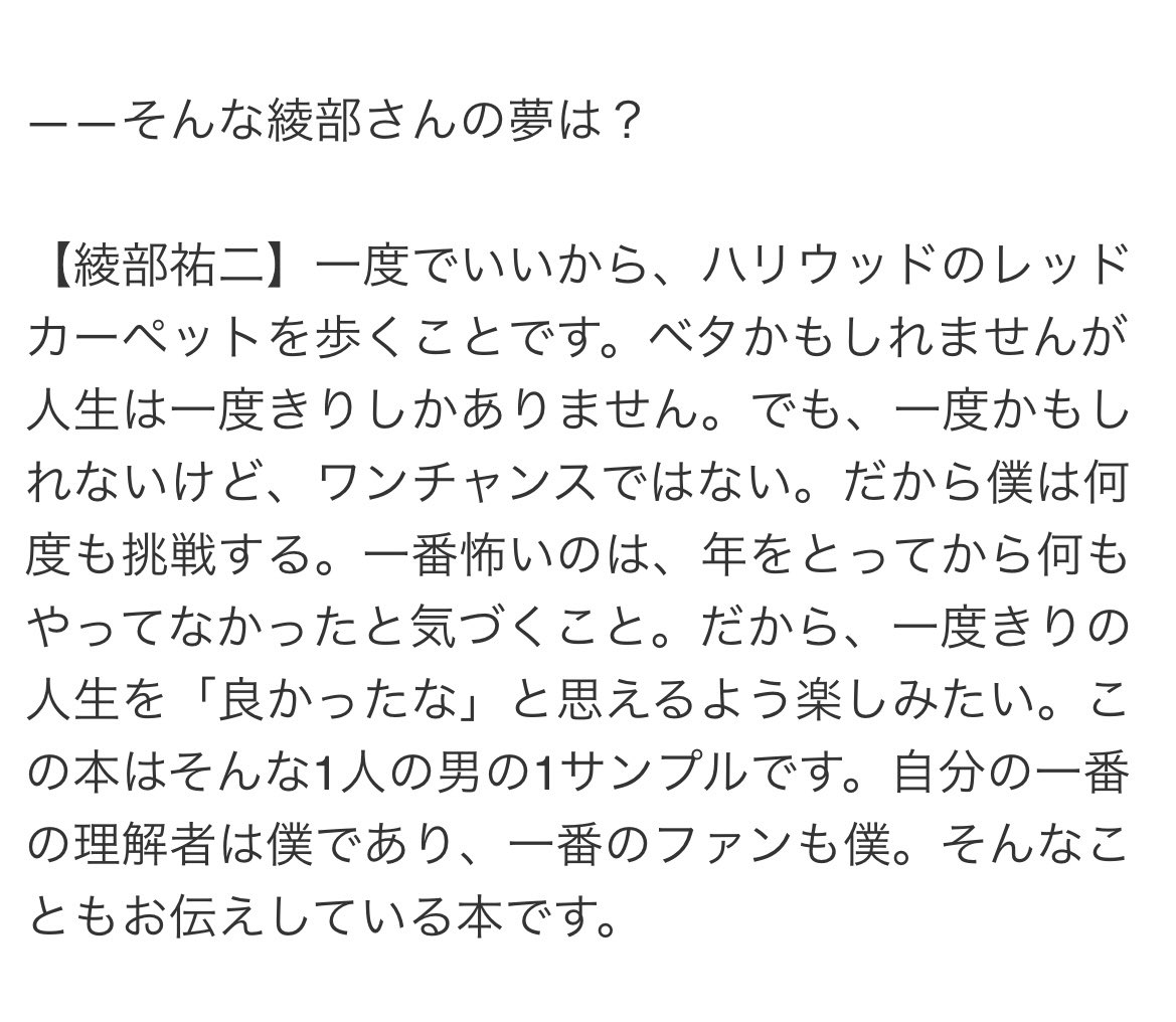 宮地ケンスケ S Tweet ピース綾部のインタビュー記事 一番怖いのは 年をとってから何もやってなかったと気づくこと だから 一度きりの人生を良かったなと思えるように楽しみたい めちゃくちゃ良い言葉 また 明日からも頑張れる 歳なんて所詮置き物