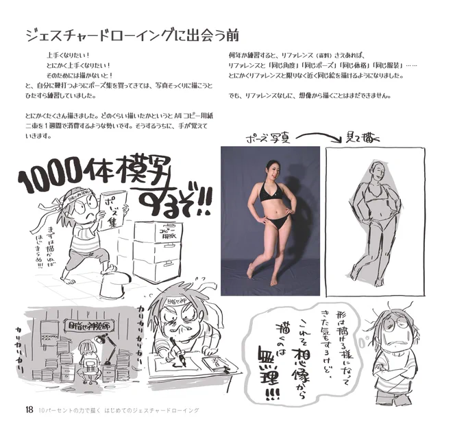 「10パーセントの力で描く」はじめてのジェスチャードローイング11発売前ですが、書籍文面全ページUPオッケーを頂いてアップをしています。どうぞ楽しんでいってくださーい。▼Amazonご予約はコチラからはじドロ#砂糖ふくろう 