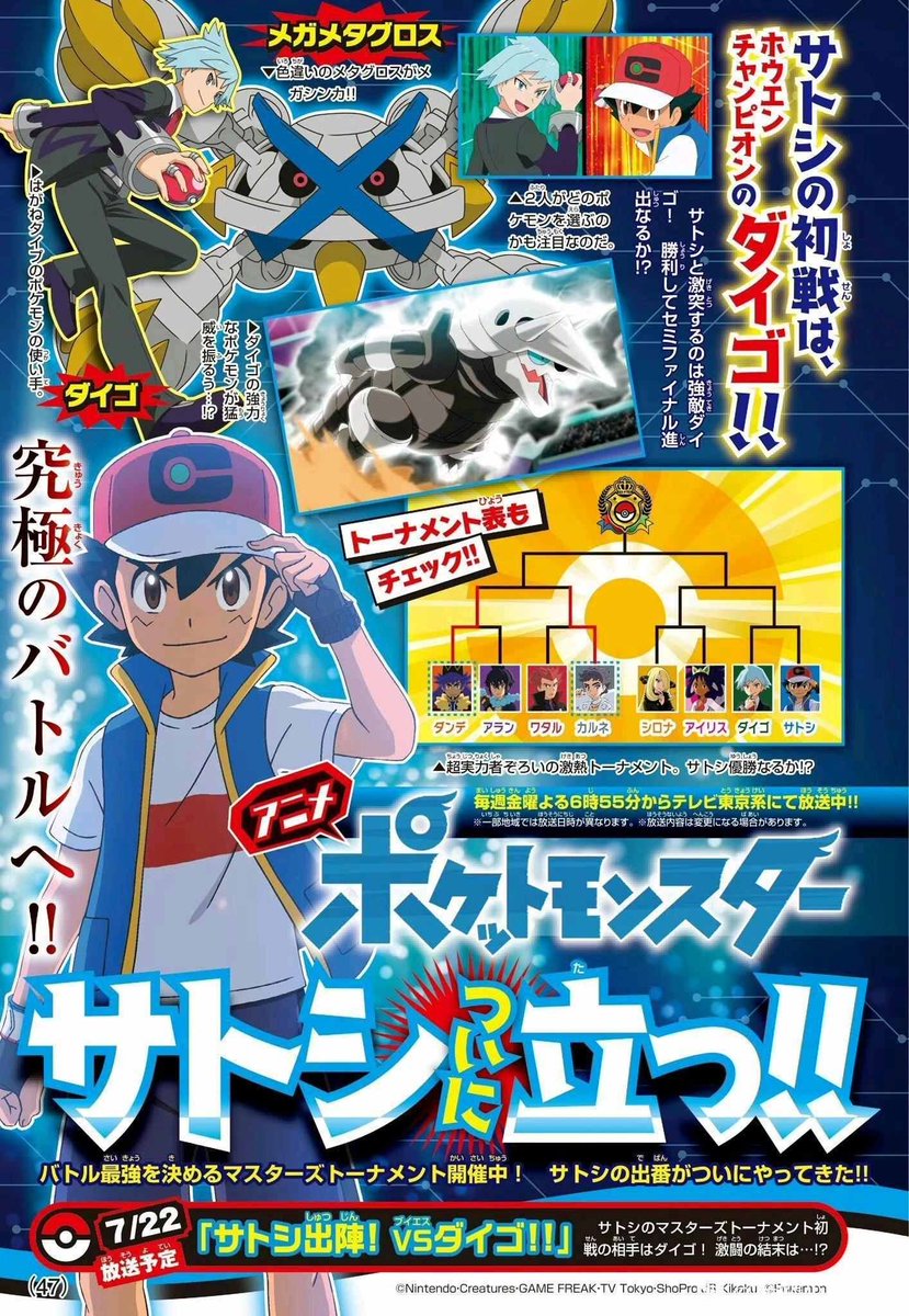 AnipokeWorld's tweet photo. Ash vs Steven Magzine Out
#anipoke #anipokespoilers https://t.co/YfIIgjTcZ3