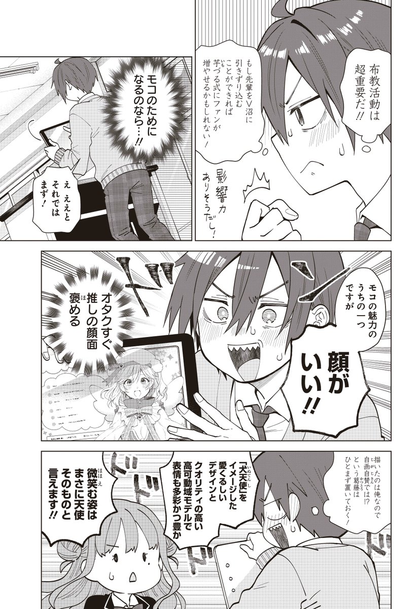 推しVチューバーのプレゼンをすることになった話 