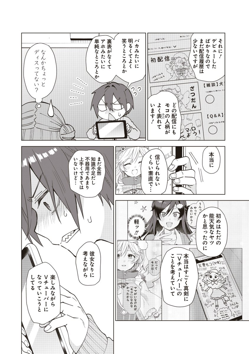 推しVチューバーのプレゼンをすることになった話 