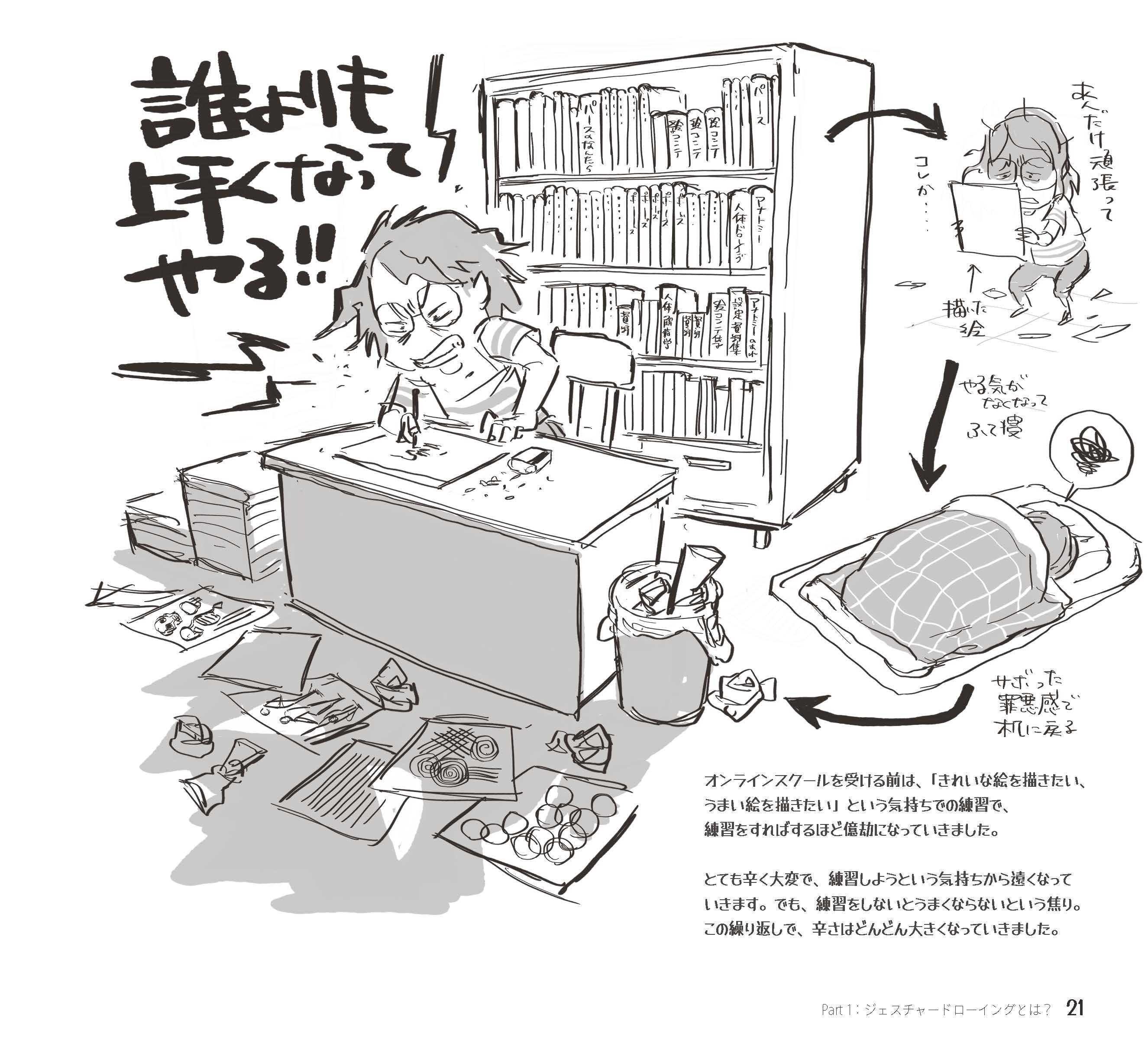 モブ砂糖　ページ 砂糖ふくろう先生(@hakubi8888)の御本「10パーセントの力で描