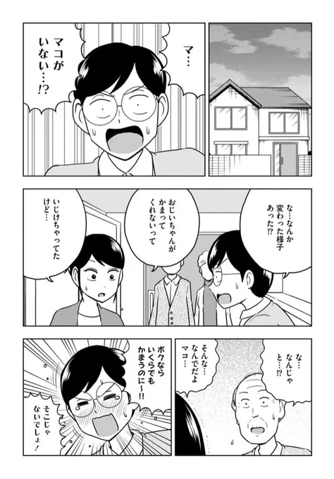 「うちの困ったじいさん」第3話

ぶんか社の漫画サイト「まんがよもんが」にて更新されました!よろしくお願いします!
#困ったじいさん

https://t.co/BJ0B7JjQ6u 