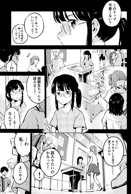 ギャルが辛い世界で生きるコツ 