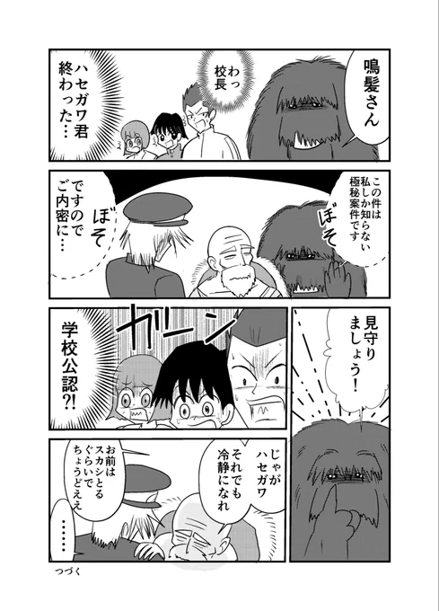 【漫画】中学30年生ハセガワ67  『七不思議編』10(2/2)