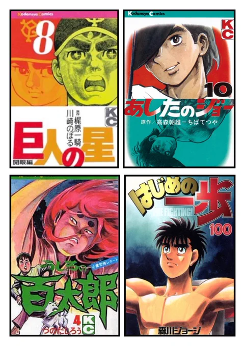 私様の思い出の少年マガジン‼️
永井豪師匠と石ノ森師匠を外すとこんな感じ‼️
私様、80年代とかマガジンあまり読まなかったので…なんか印象に残っている作品少ないです💦
一歩で無理矢理埋めました😅
私様のマガジンの思い出って永井師匠と石ノ森師匠なんですよね💦 