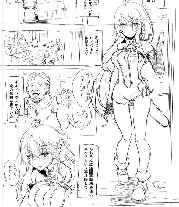 人身売買組織の情報を探る為にエルフということを隠して無法街にある冒険者ギルドでクエストをこなしていくエルフです

人間の耳に見えてるはずなので堂々と耳を見せていく余裕の表情 