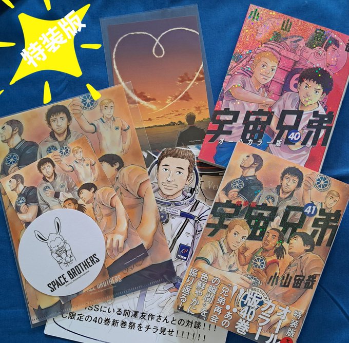 画像まとめ 宇宙兄弟 日付順 8ページ目 アニメレーダー