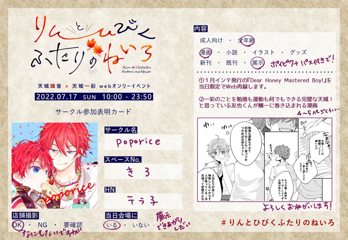 aicoco_enst's tweet photo. 参加表明カード作った！１月のインテで出した燐一本のweb再録と、ひーろくんのことを勉強も運動も何でもできてほんと完璧！って思っているともやくんが燐一に巻き込まれてしまう漫画の２種の展示を予定してます～！よろしくおねがいします！
#りんとひびくふたりのねいろ https://t.co/FuzTPDJAqw