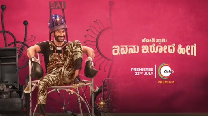 Kannada Film #NodiSwamyIvanuIrodeHeege Will Directly Premiere On July 22nd On Zee5