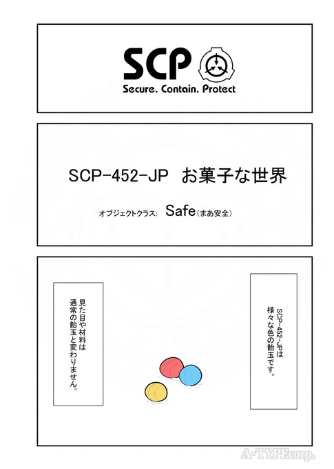 SCPがマイブームなのでざっくり漫画で紹介します。今回はSCP--452-JP#SCPをざっくり紹介本家著者:sumiley7この作品はクリエイティブコモンズ 表示-継承3.0ライセンスの下に提供されています。 