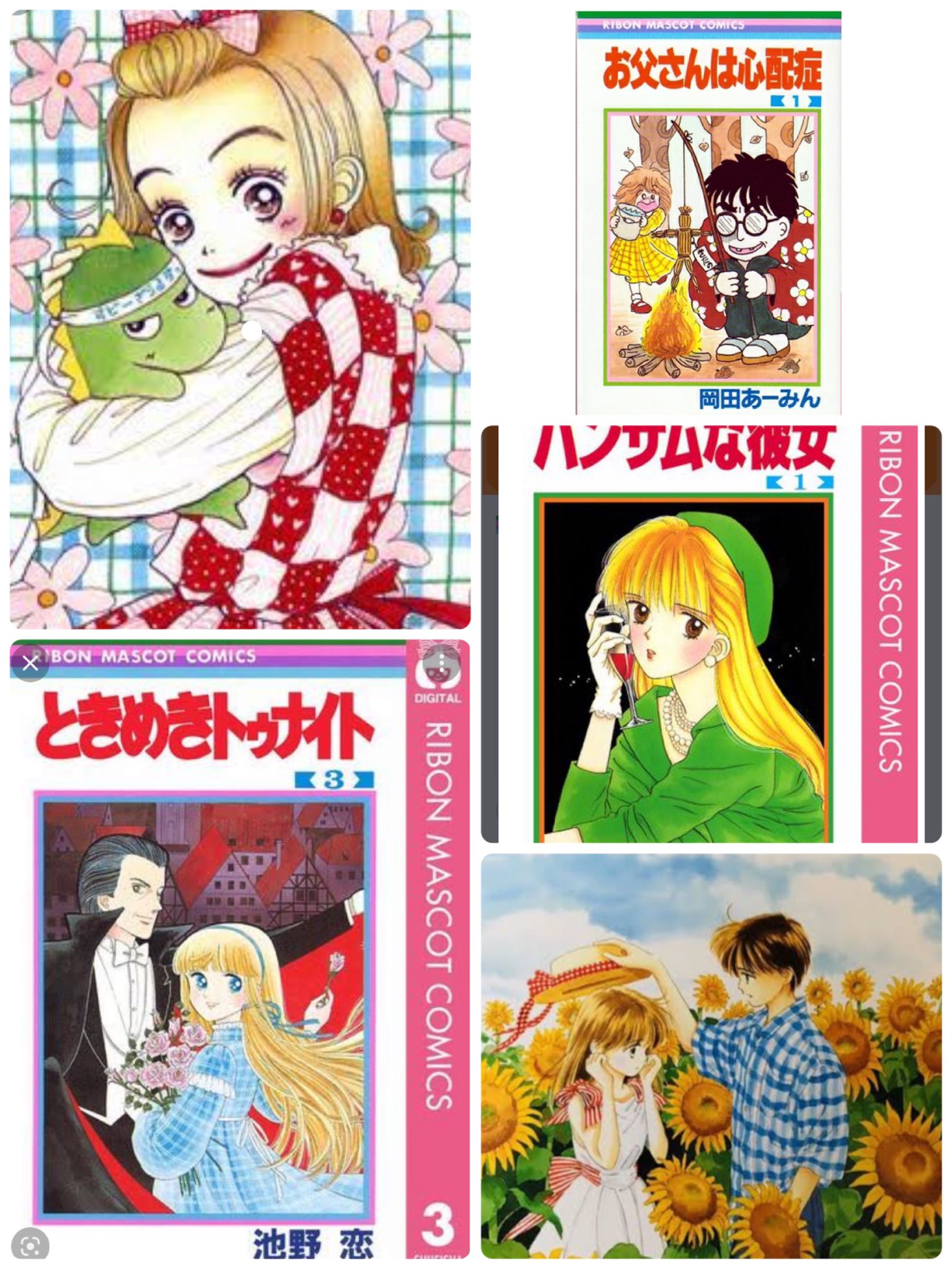 【レア】　ときめきトゥナイト　お父さんは心配症　他　別冊付録マンガ4冊 ときめきトゥナイト&お父さんは心配性 別冊読み切り付録の通販