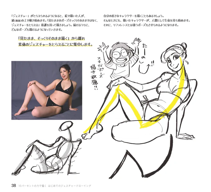 「10パーセントの力で描く」
はじめてのジェスチャードローイング31

発売前ですが、書籍文面全ページUPオッケーを頂いてアップをしています。
どうぞ楽しんでいってくださーい。

▼Amazonご予約はコチラから
https://t.co/LMgJic3PDe

#はじドロ
#砂糖ふくろう 