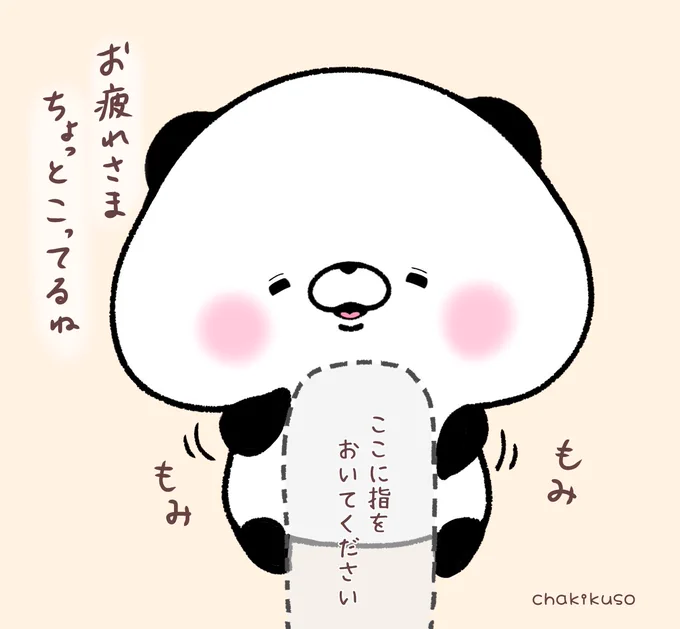 スマホで疲れてる指をもみもみしてあげるパンダくん#こころにパンダ #イラスト 