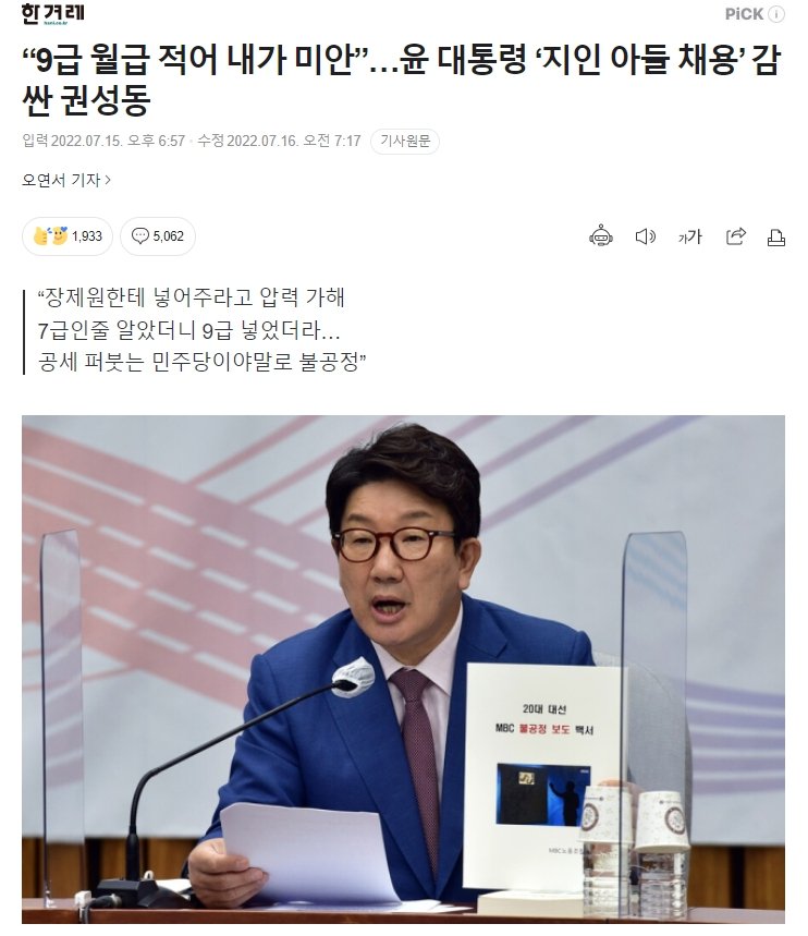 mk2gota's tweet photo. 오늘도 평화로운 대한민국. 사적채용 자백도 모자라서, 9급으로 꽂아줘서 미안하다고? https://t.co/NjR7kxtjrK