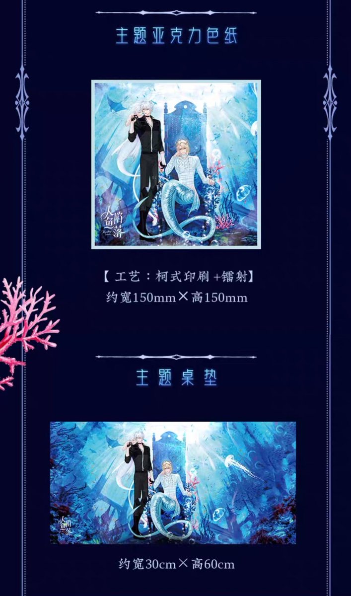 nephilimdemon's tweet image. Ren Yu Xian Luo Manhua X KAZE

The first wave of Bai Chunian and Lan Bo merch from KAZE!
#TheFallingMerman #麟潜 #人鱼陷落 #白楚年 #兰波

P1 m.tb.cn/h.fCAXBOo?tk=T…
千浔深处 (P2-P4) m.tb.cn/h.fxZifEP?tk=d…