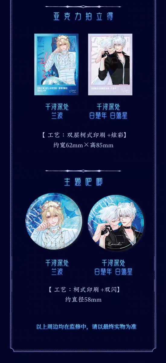 nephilimdemon's tweet image. Ren Yu Xian Luo Manhua X KAZE

The first wave of Bai Chunian and Lan Bo merch from KAZE!
#TheFallingMerman #麟潜 #人鱼陷落 #白楚年 #兰波

P1 m.tb.cn/h.fCAXBOo?tk=T…
千浔深处 (P2-P4) m.tb.cn/h.fxZifEP?tk=d…