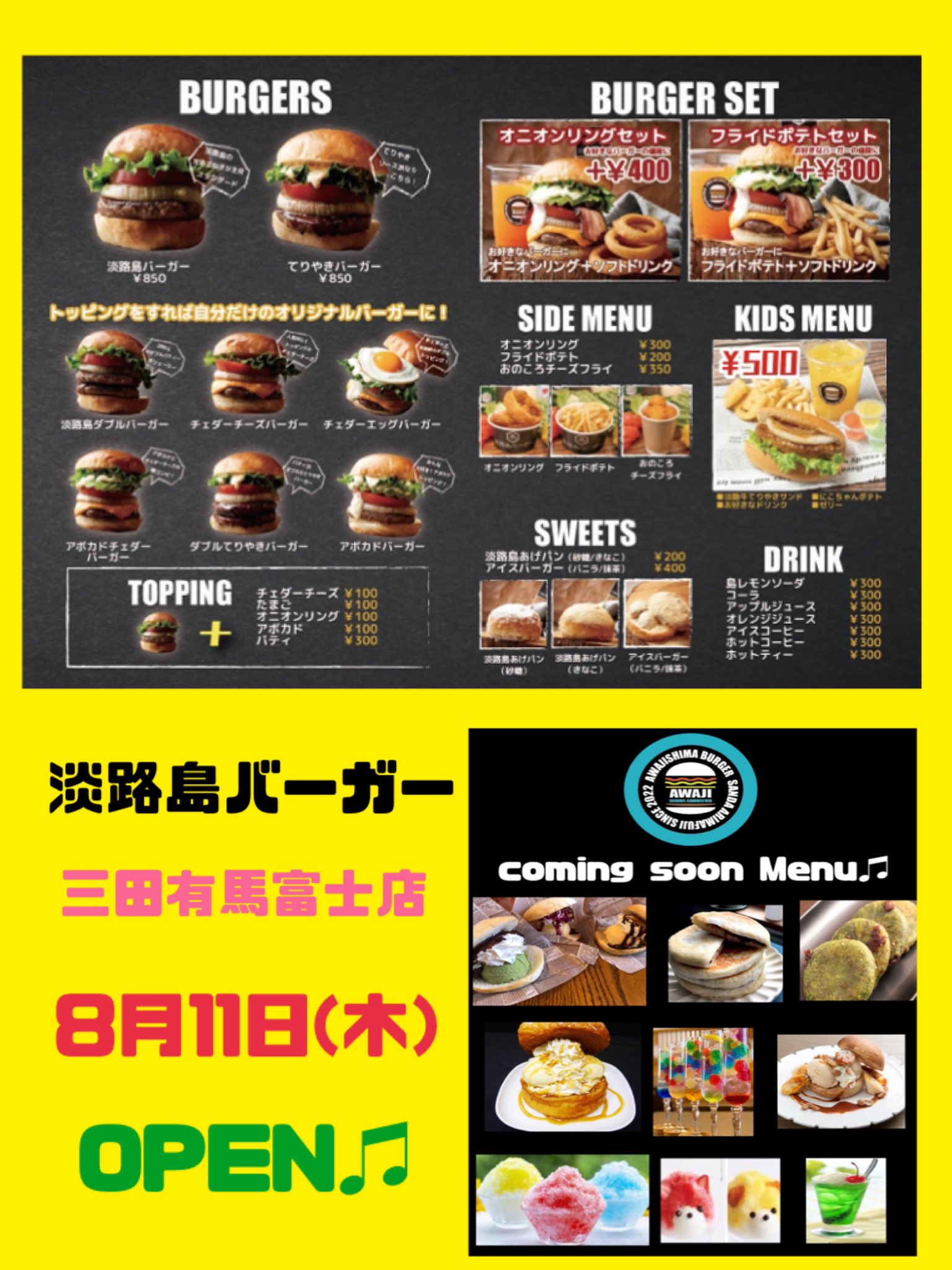 淡路島バーガー三田有馬富士店 三田市 Awajishimaburgu Twitter