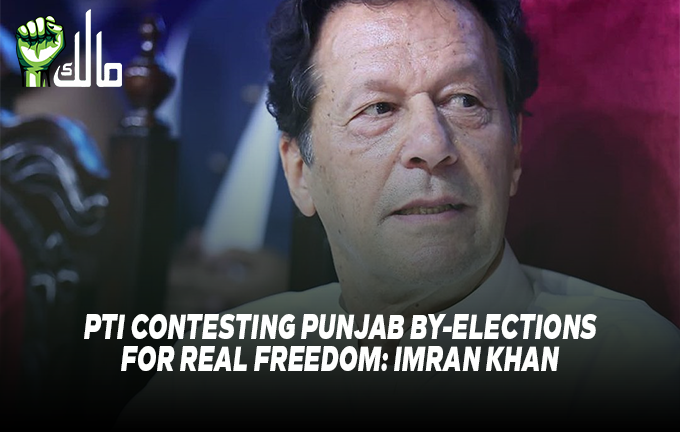 Maalikcompk's tweet photo. پی ٹی آئی پنجاب کا ضمنی الیکشن حقیقی آزادی کے لیے لڑ رہی ہے، عمران خان #imrankhanPTI #ImranKhanForPakistan https://t.co/IvNXP5Mhbs