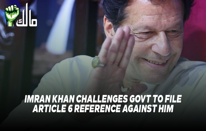 Maalikcompk's tweet photo. عمران خان کا حکومت کو اپنے خلاف آرٹیکل 6 کا ریفرنس دائر کرنے کا چیلنج #imrankhanPTI #ImranKhanForPakistan https://t.co/iRZUckAkJ7