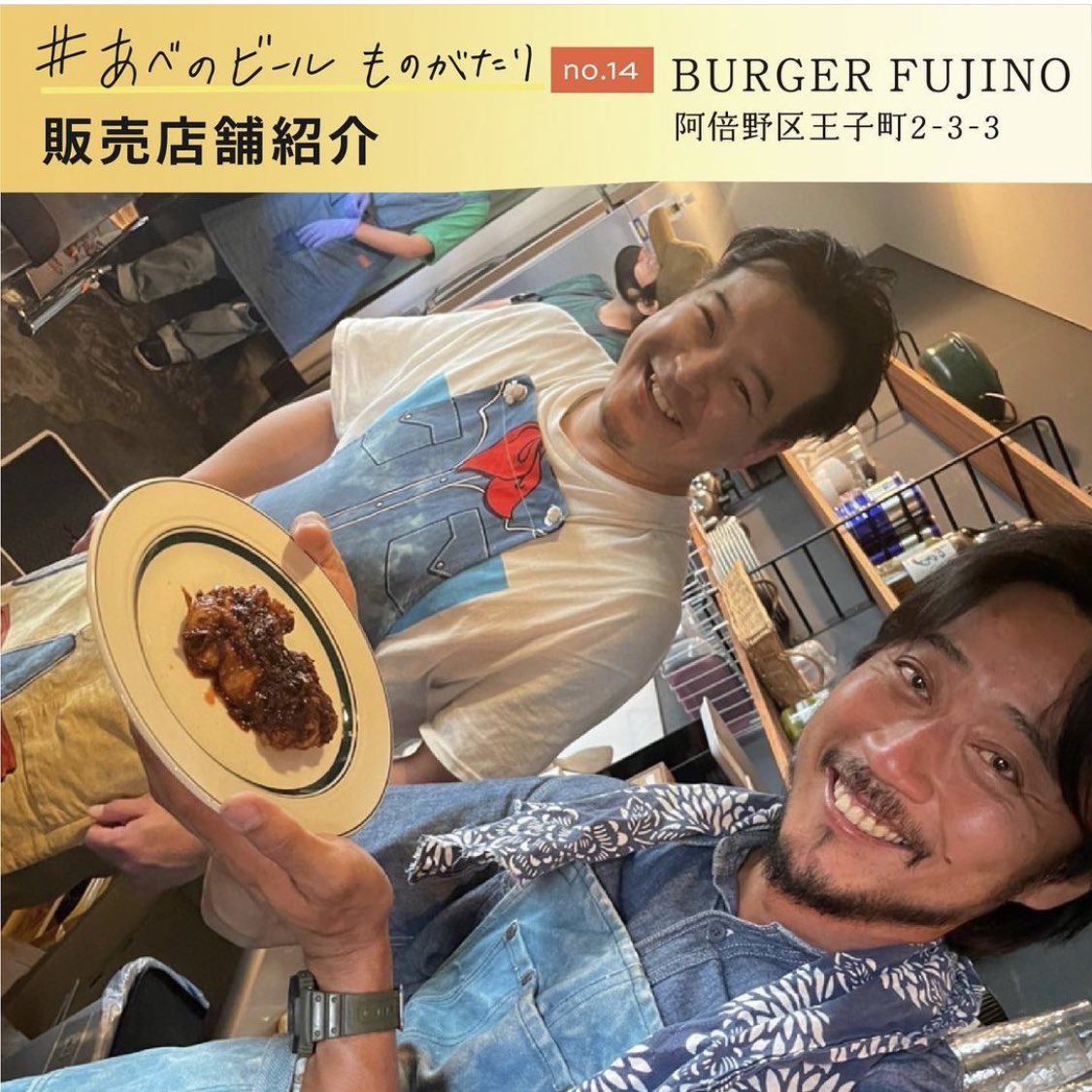 abenobeer's tweet photo. 【あべのビールが飲めるお店29】
BURGER FUJINO
阿倍野区王子町2-3-3

王子町にあるハンバーガー屋BURGER FUJINO。
7/17、12時〜20時にてBUZZさんとのコラボバーガー限定販売いたします！もちろんあべのビールもキンキンに冷えておりますのでご来店ください🍔

#あべのビールものがたり https://t.co/IsTKkV3t8b