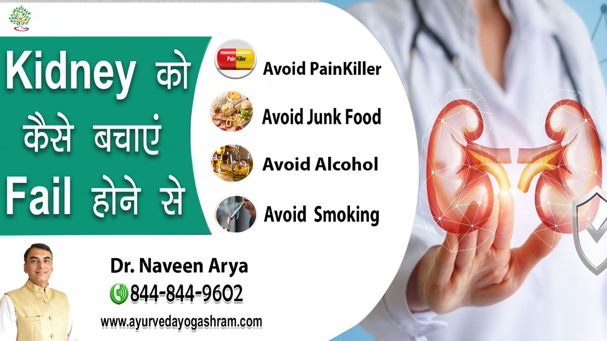 naveenarya's tweet photo. In Ayurveda, the failure of kidneys to produce urine and filter wastes can be correlated with Mutraghat (Suppression of urine).
#kidneyfailure
#kidneyfailuretreatment
#healthykidneydietchart
#Dietmanagement
#avoidpainkiller
#avoidjunkfood
#avoidalcohol
#AvoidSmoking
#kidneyhealth https://t.co/wGECHcnElc
