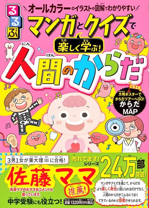 献本が届いたので告知❗7/15発売『るるぶマンガとクイズで楽しく学ぶ!人間のからだ 』にてキャラデザインとイラスト、マンガは3章を担当しました。お見かけの際はよろしくお願いいたします✨https://t.co/cdMeIo1CD0 