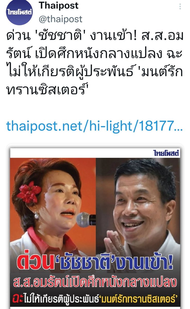 อมรัตน์ โชคปมิตต์กุล tweet media